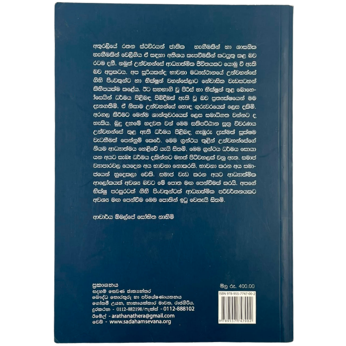 Maa Sobadhamata Ekwima