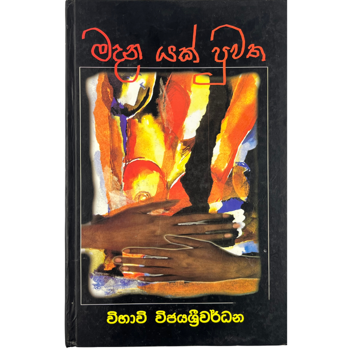 Madanayak Puwatha