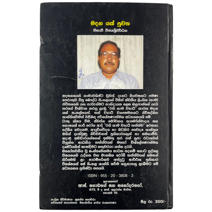 Madanayak Puwatha