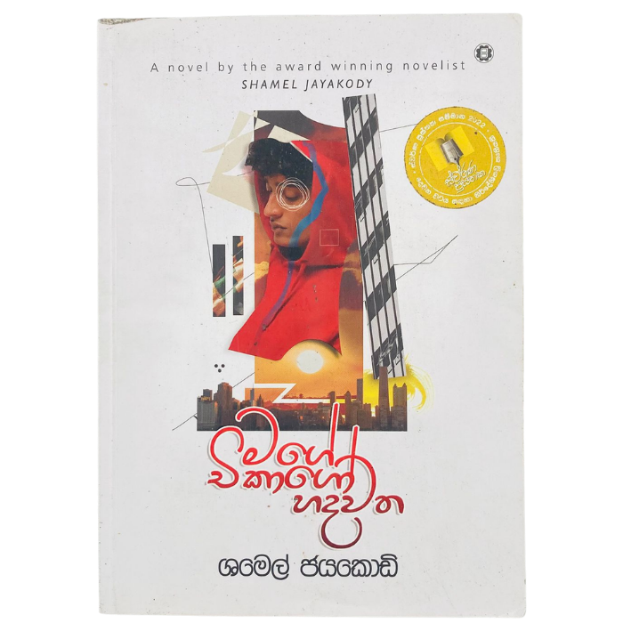 Mage Chikago Hadawatha