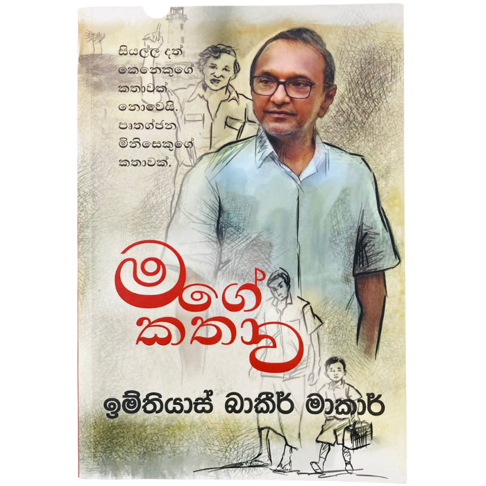 Mage Kathawa- Imithiyas Bakir Makar