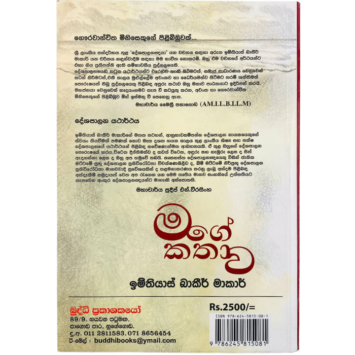 Mage Kathawa- Imithiyas Bakir Makar