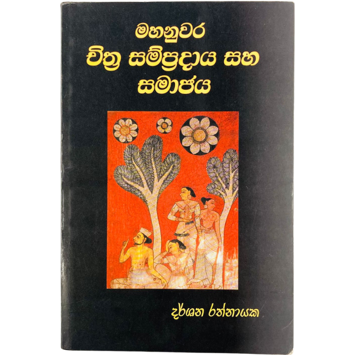 Mahanuwara Chithra Sampradaya saha Samajaya