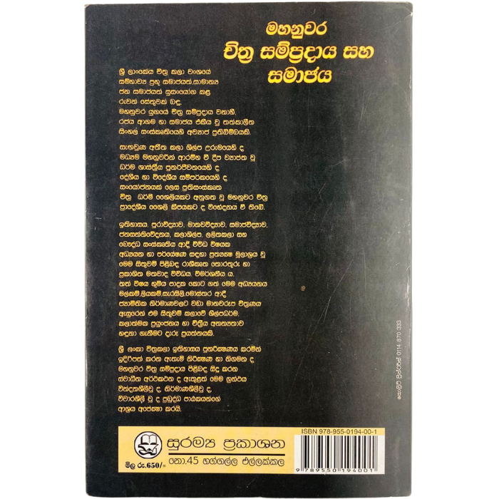 Mahanuwara Chithra Sampradaya saha Samajaya