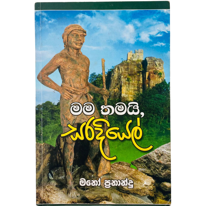 Mama Thamai Saradiyel