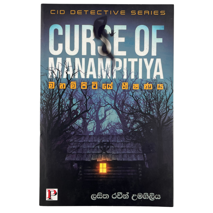 Manampitiye Bhishanya