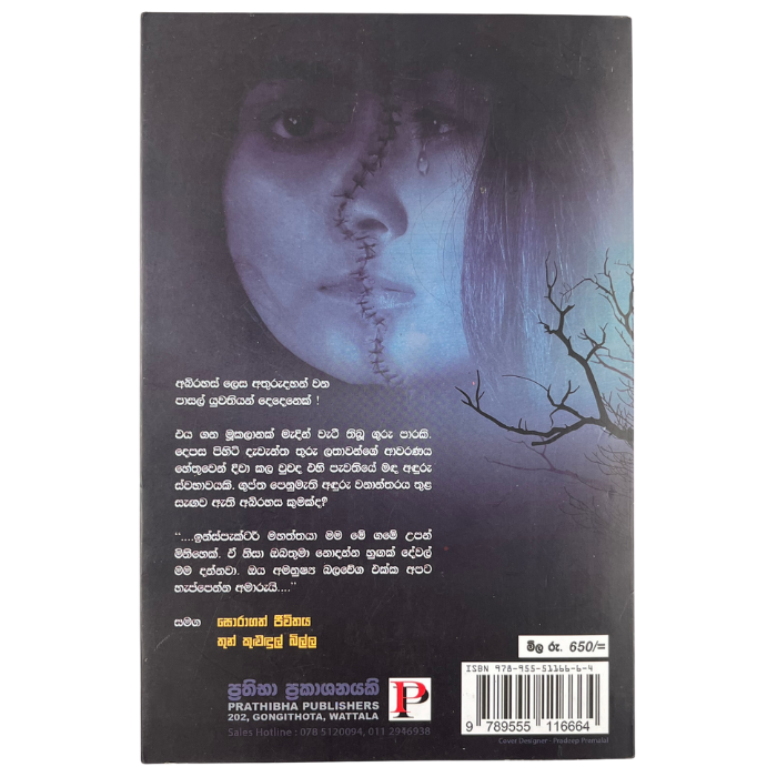 Manampitiye Bhishanya