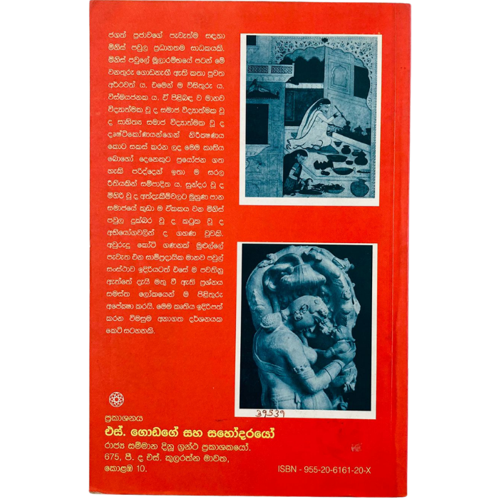 Manawa Samajagtha Paul Sankalpa