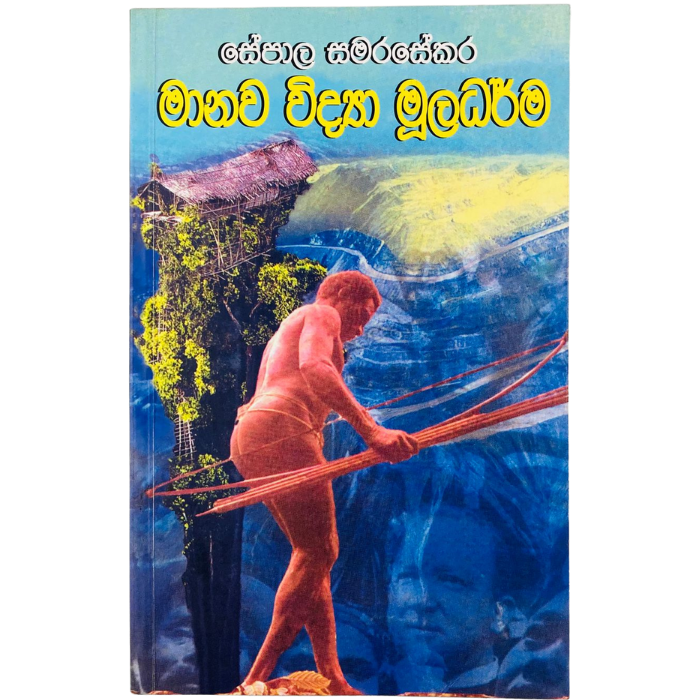 Manawa Vidya Muladarma