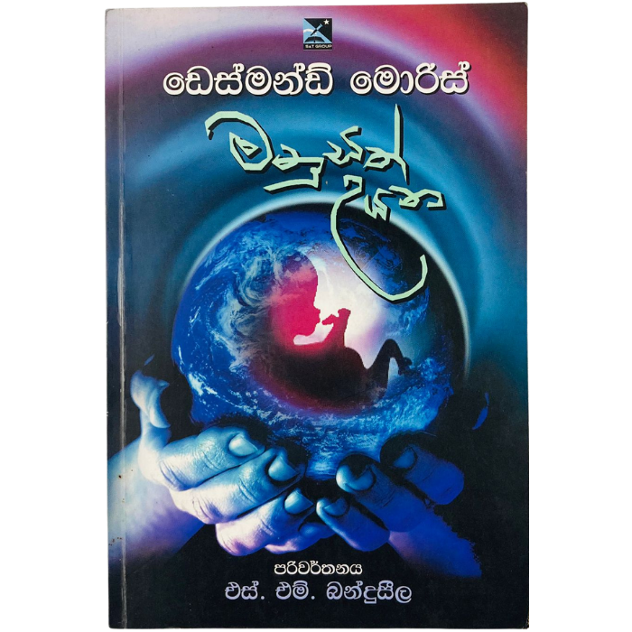 Manusath Uyana