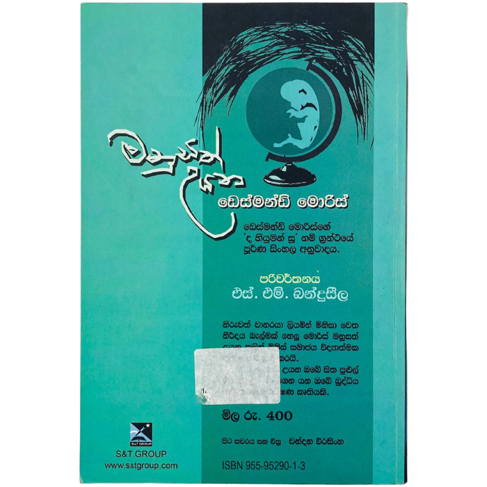 Manusath Uyana