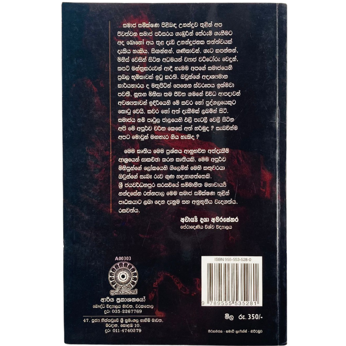 Manushya Prethayan samaga kala Dushkara Kriyawak