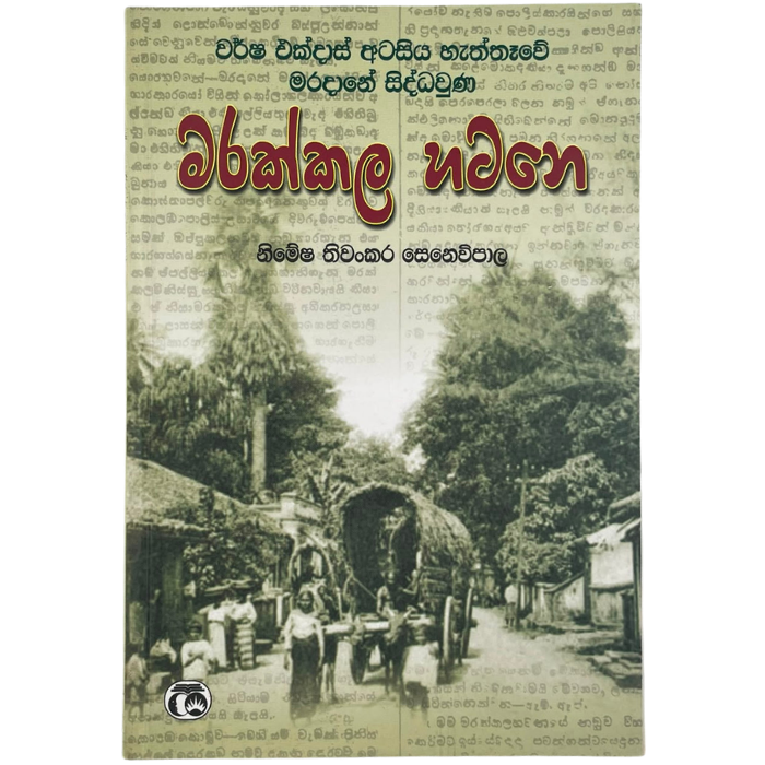 Marakkala Hatane