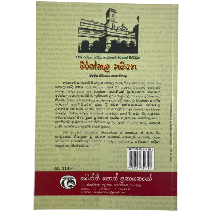 Marakkala Hatane