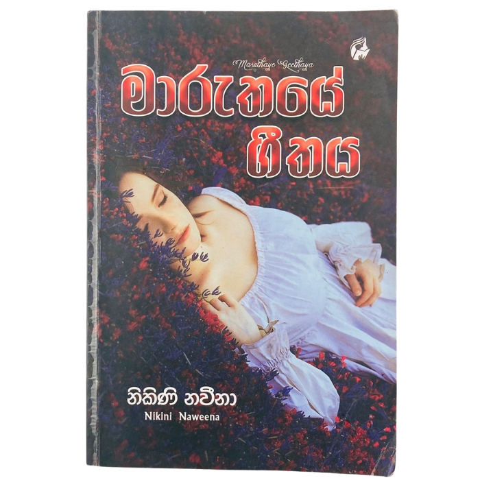 Maruthaye Geethaya