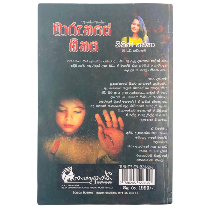 Maruthaye Geethaya