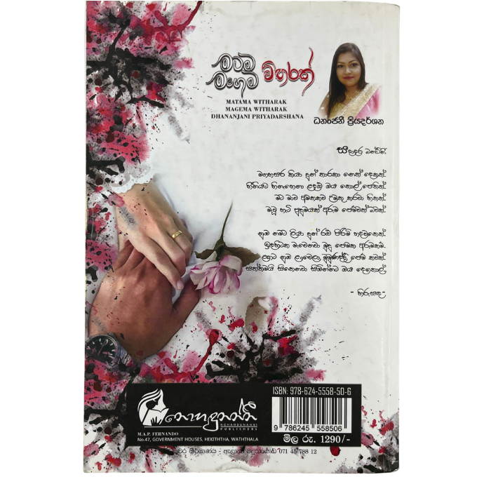 Matama Vitharak Magema