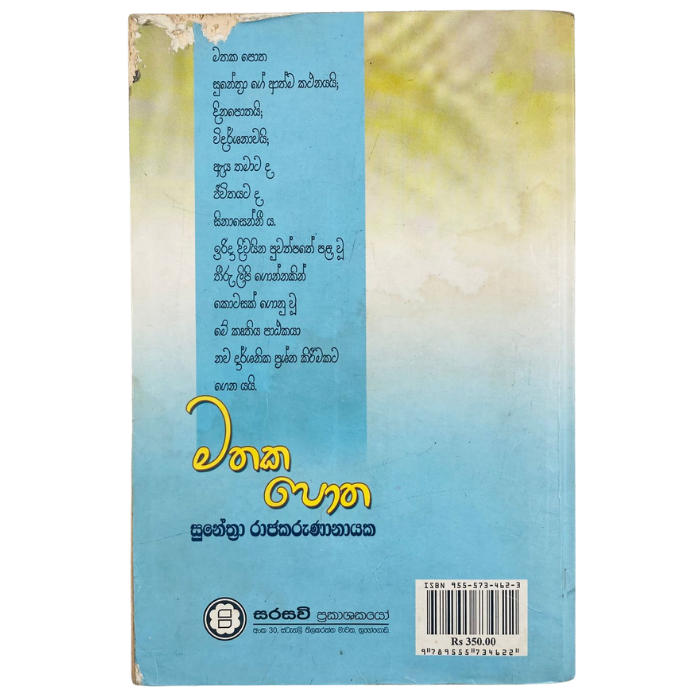Mathaka Potha