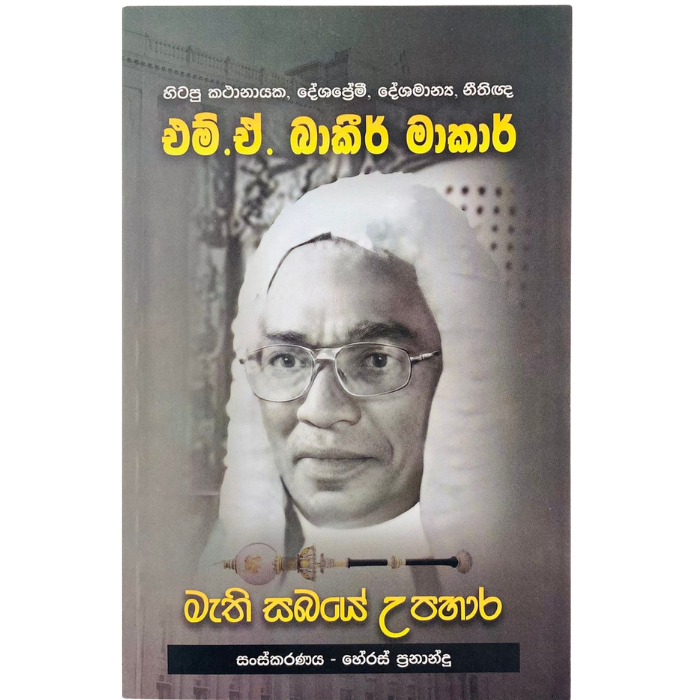 Mathi Sabaye Upahara - M A Bakir Makar
