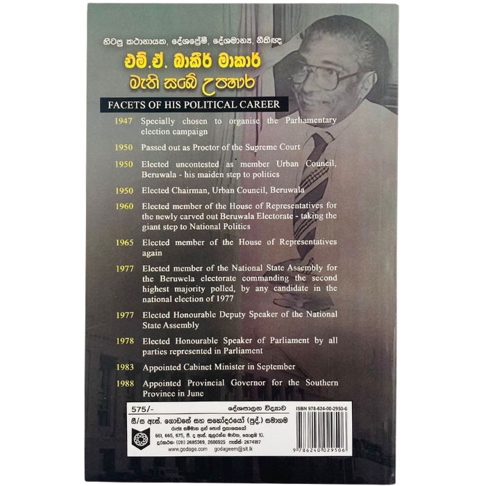 Mathi Sabaye Upahara - M A Bakir Makar