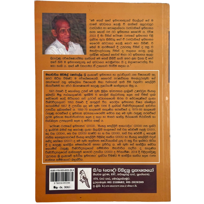 Maya Rata Ithihasaya
