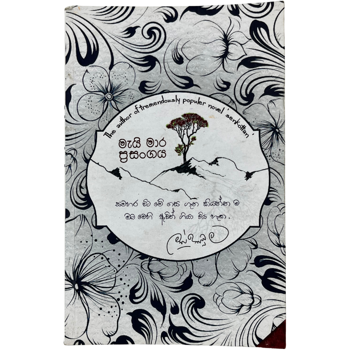 Mayi Mara Prasangaya