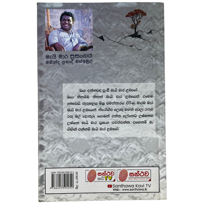 Mayi Mara Prasangaya