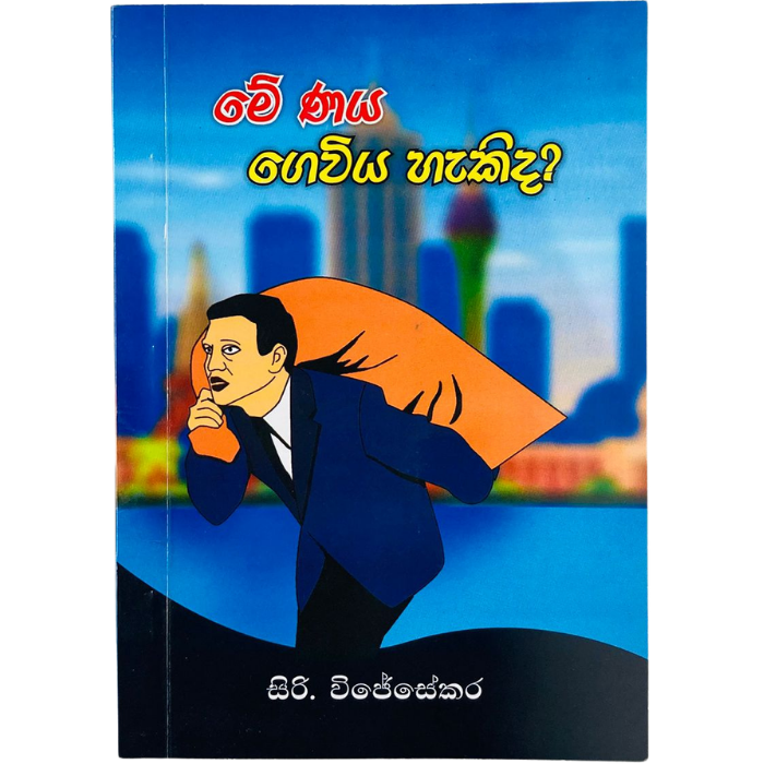 Me Naya Gewiya Hakida