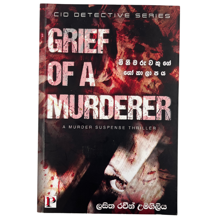 Minimaruwekuge Shokalapaya