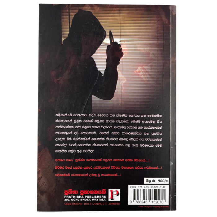 Minimaruwekuge Shokalapaya