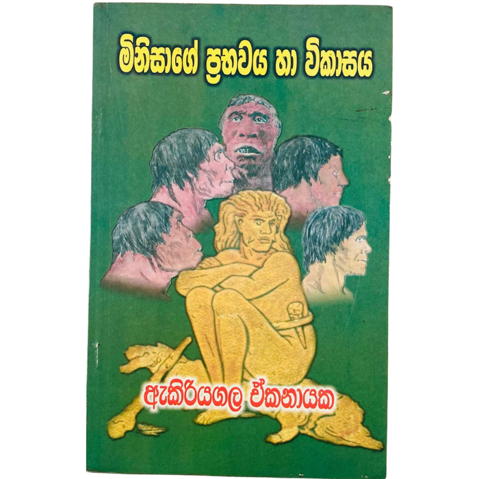 Minisage Prabawaya Ha Vikashanaya