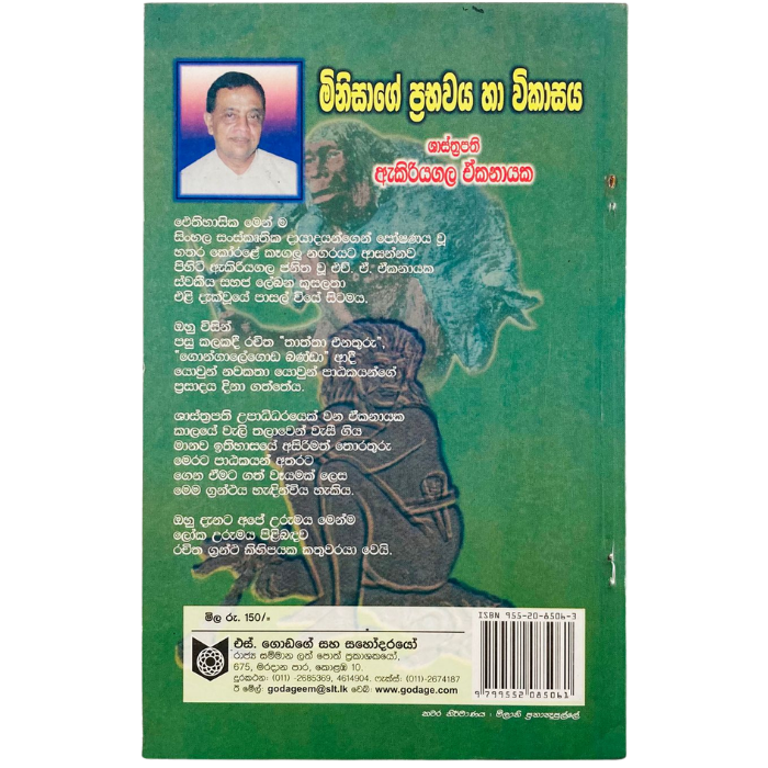 Minisage Prabawaya Ha Vikashanaya