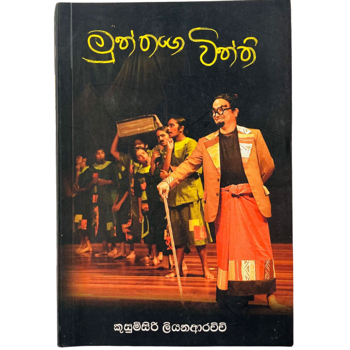 Mujththage Viththi