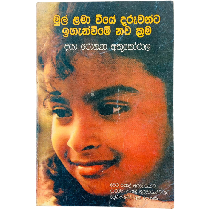 Mul Lama viye Daruwanta Iganvime Nawa Krama