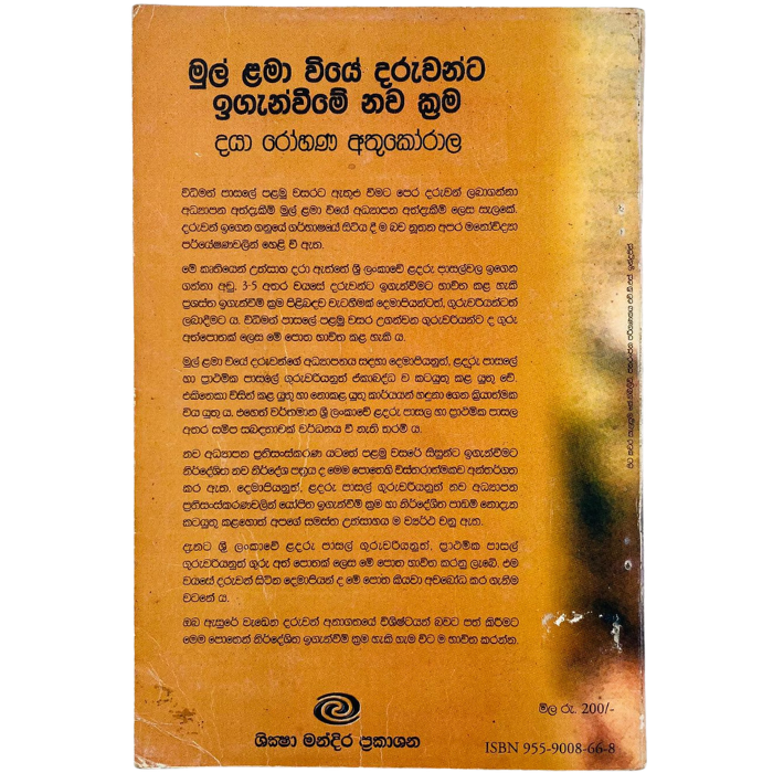 Mul Lama viye Daruwanta Iganvime Nawa Krama