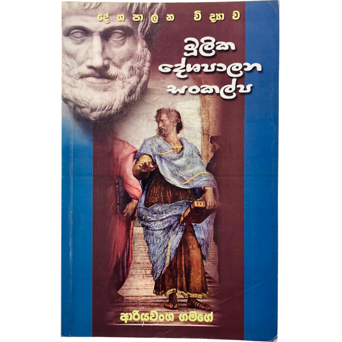 Mulika Deshapalana Sankalpa