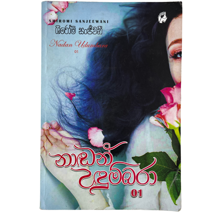 Nadan Undumbara - 01