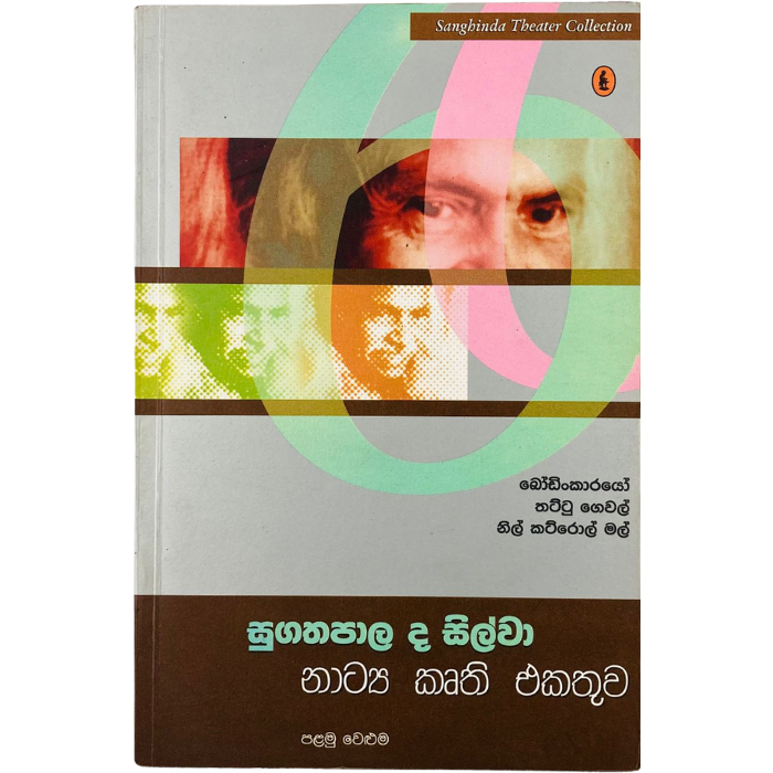 Natya Kuthi Ekathuwa