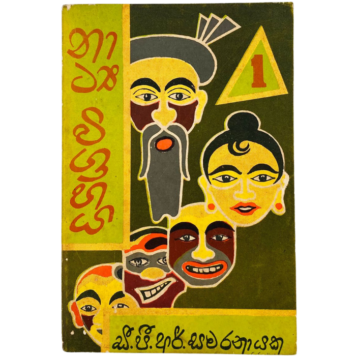 Natya Vigrahaya