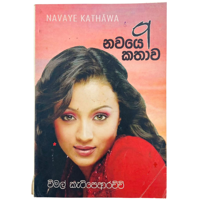 Navaye Kathava