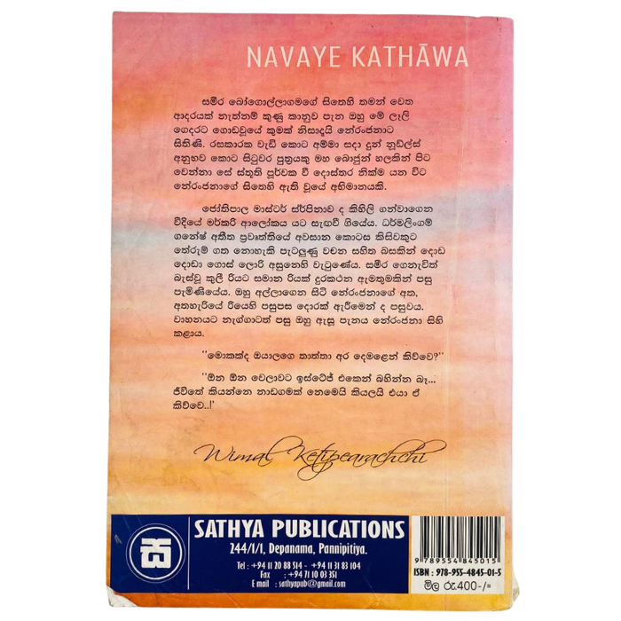 Navaye Kathava
