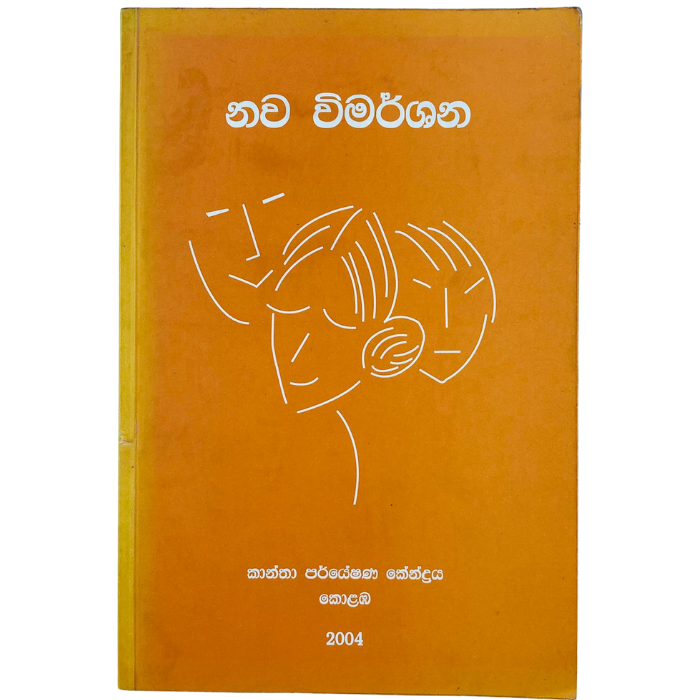Nawa Vimarshana 