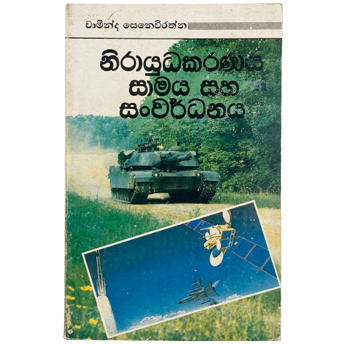 Niraudakaranaya Samaya Saha Sanwardanaya