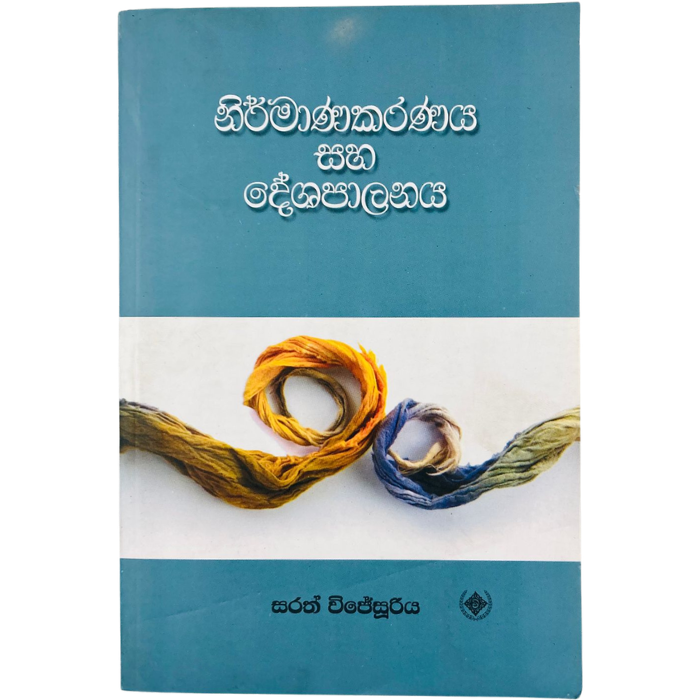 Nirmanakaranaya Saha Deshapalanaya