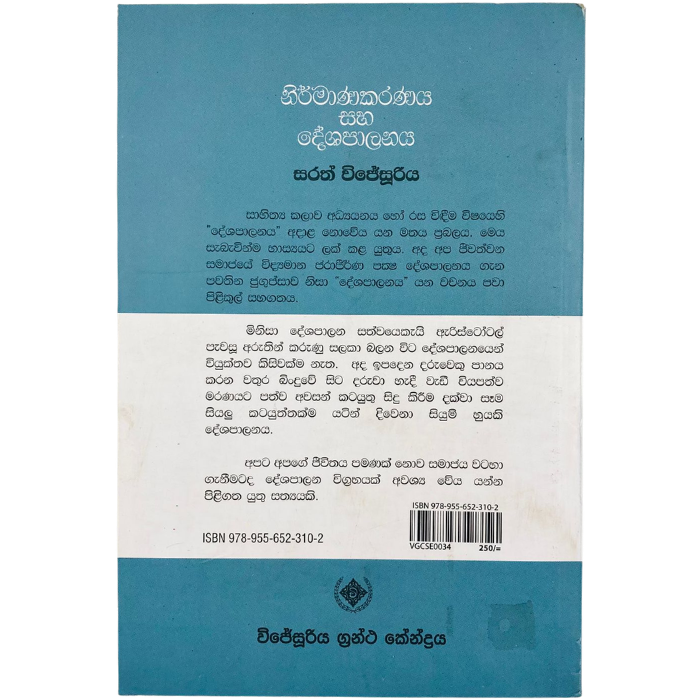 Nirmanakaranaya Saha Deshapalanaya