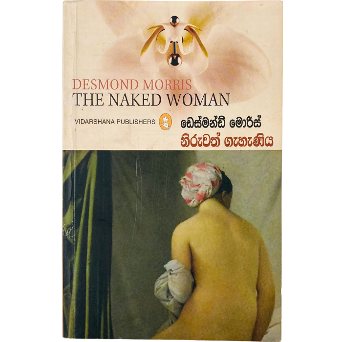Niruwath Gahaniya