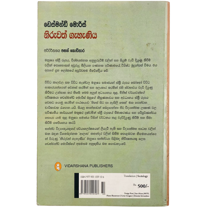 Niruwath Gahaniya