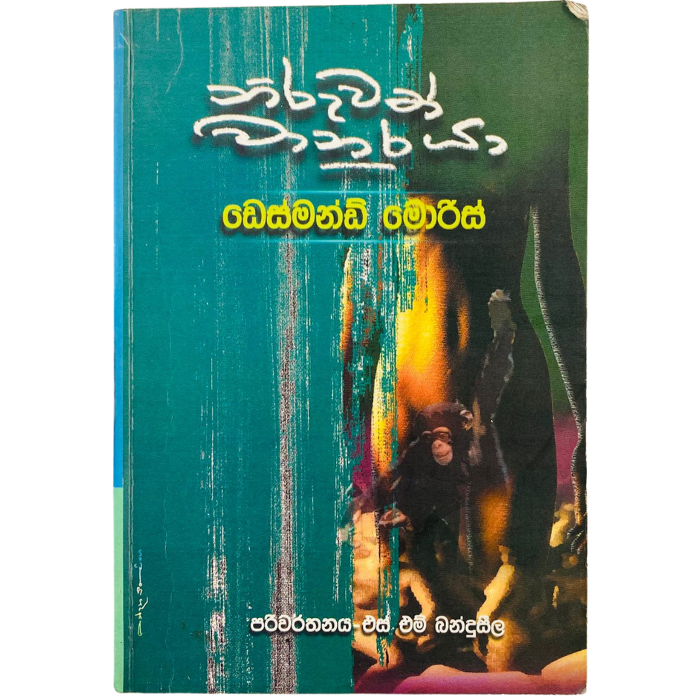 Niruwath Wanaraya