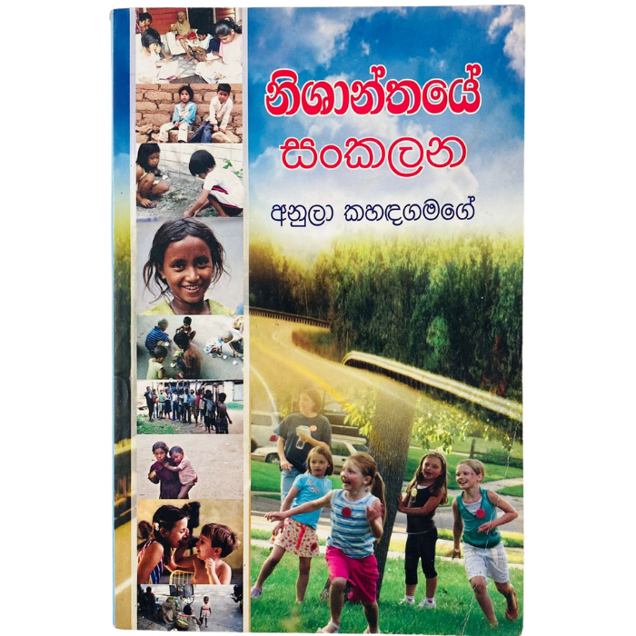 Nishanthaye Sankalana