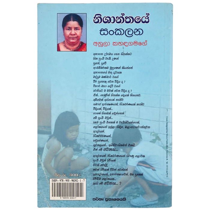 Nishanthaye Sankalana